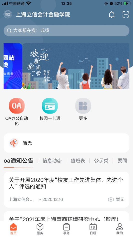 #2. 移动立信 (iOS) 게시자: Shanghai Lixin University of Accounting And Finance