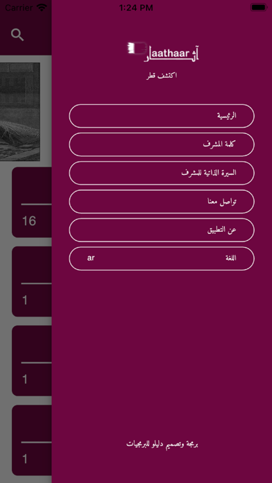 اكتشف قطر Screenshot