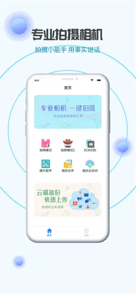 Game screenshot 专业相机-专业音视频录制工具 mod apk