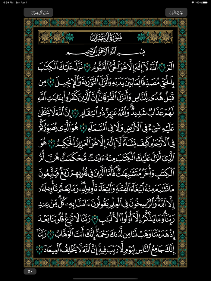 مصحف الحرمين Holy Quran