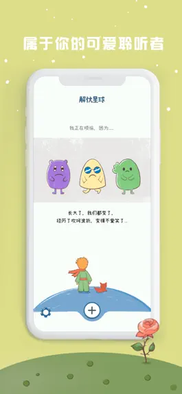 Game screenshot 解忧星球-解忧娃娃治愈你的情绪树洞 mod apk