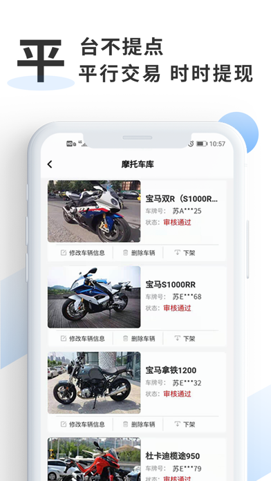摩托部落-体验骑士的乐趣 Screenshot