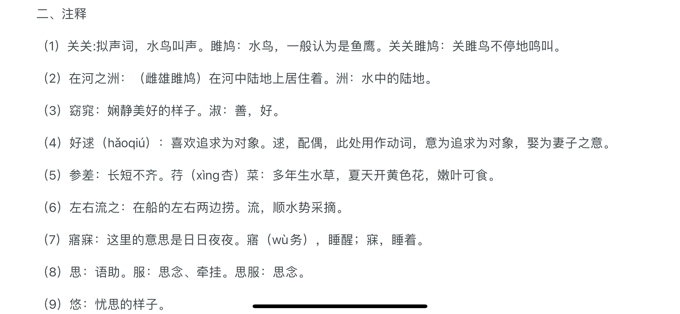 诗经三百篇 - 读书派出品