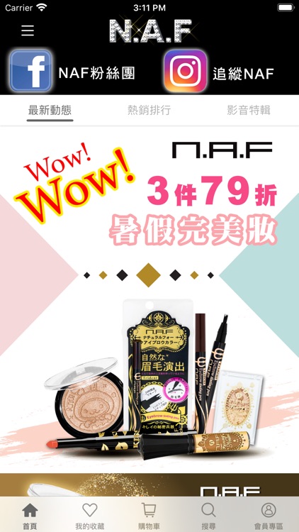 NAF日系美妝網-你的專屬彩妝魔法師