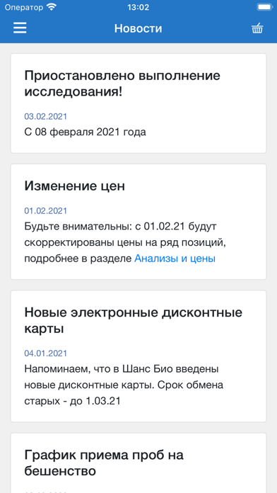 Шанс Био анализы для животных Screenshot