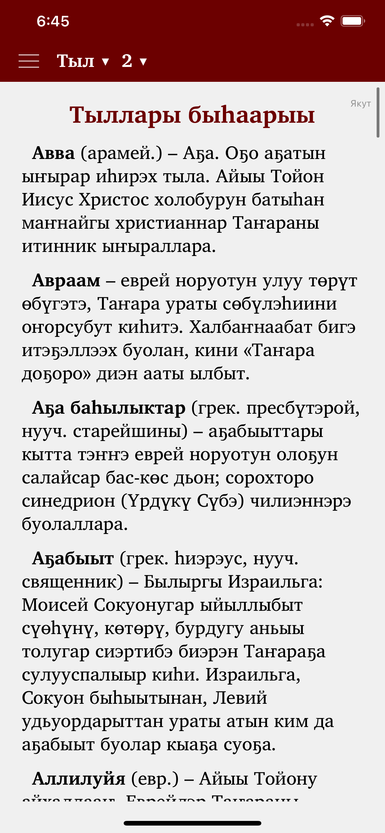 Сахалыы Биибилийэ