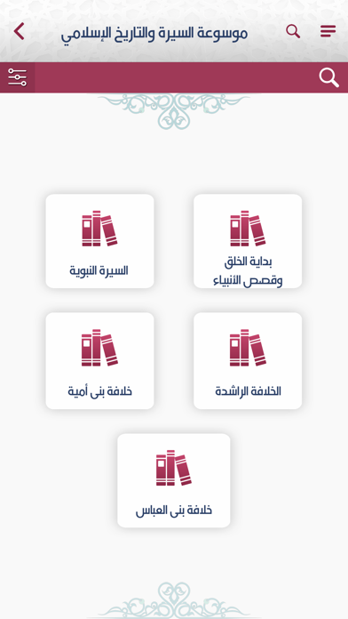 السيرة والتاريخ Screenshot