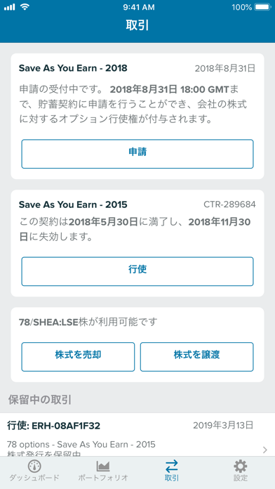Global Stock & Reward Servicesのスクリーンショット5 Global Stock & Reward Servicesのスクリーンショット5