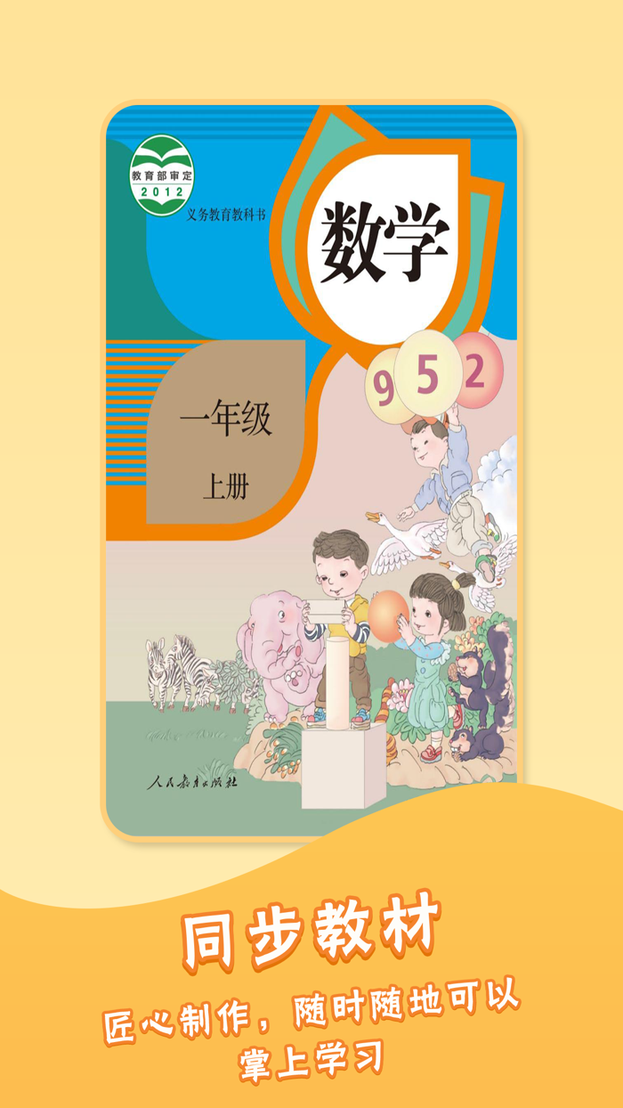 一年级上册数学人教版