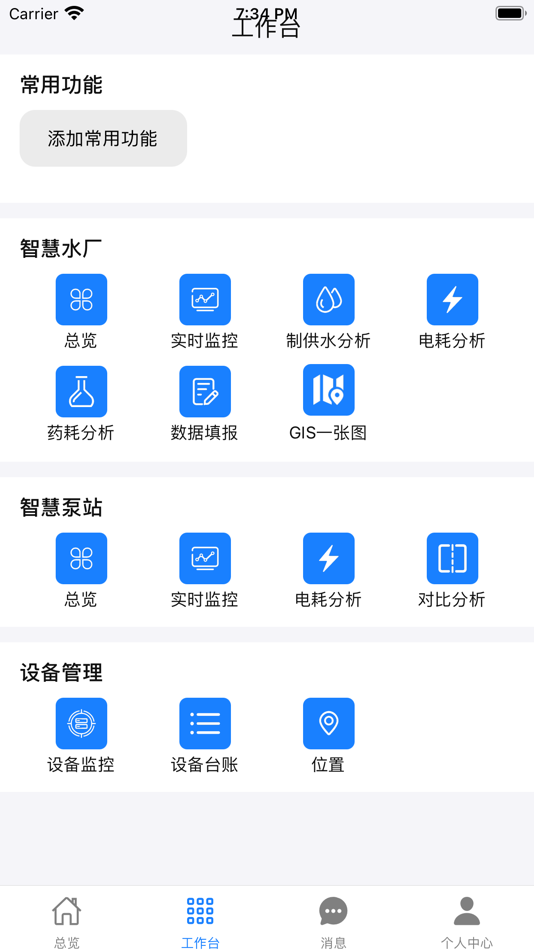 智慧水务平台 (iOS) 由: 悉望数智科技(杭州)有限公司 智慧水务平台 (iOS) 由: 悉望数智科技(杭州)有限公司