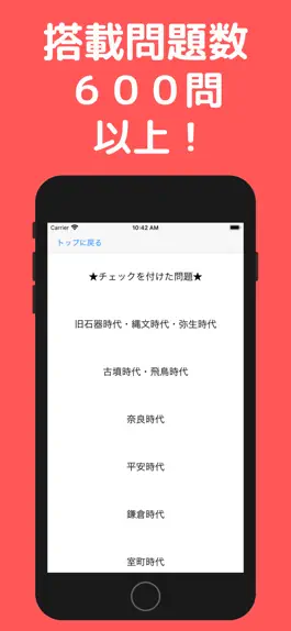 Game screenshot 中学受験 まるごと歴史帳660 広告あり版 hack