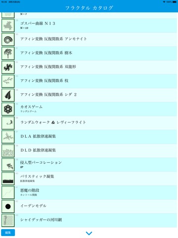 フラクタルカタログのおすすめ画像5