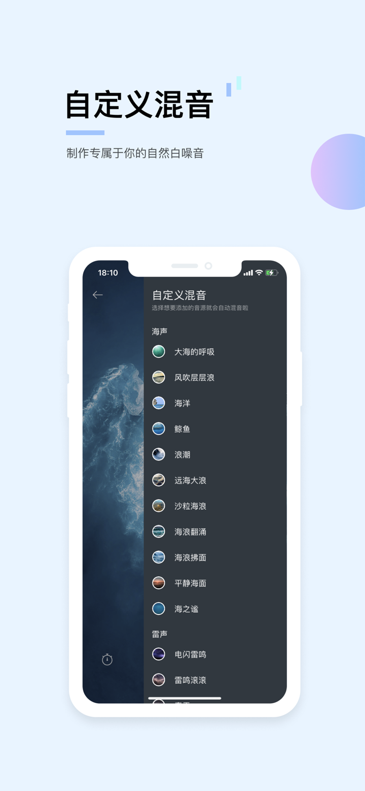 白噪音 - 官方版睡眠专注与冥想助眠 screenshot 5