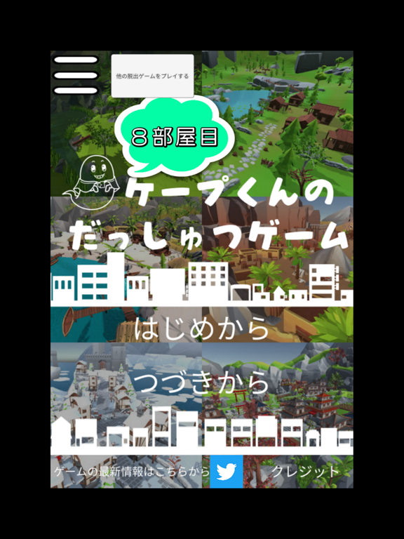 Screenshot #4 pour Salle de jeux Cape Escape 8
