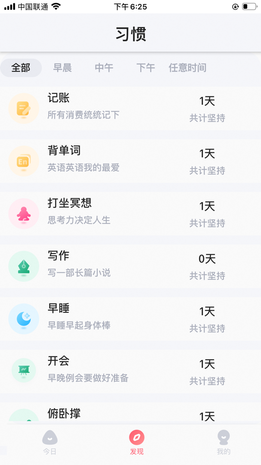 #3. 小树日常-Keep习惯清单助手 (iOS) 由: 海燕 邢