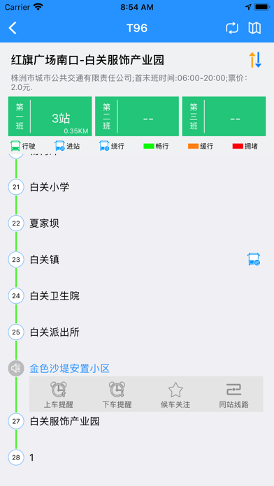株洲通 - 智慧公交 Screenshot