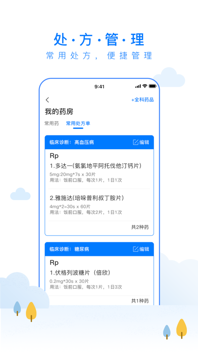 快马健康 Screenshot