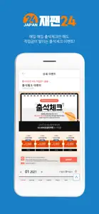 재팬24 screenshot #2 for iPhone