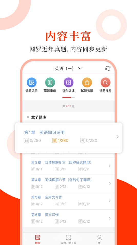 #1. 考研英语圣题库 (iOS) 由: Sheng Cai E-books (Wuhan) Co., Ltd.