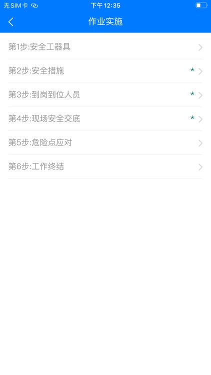 蒙东一标双控-安全风险管控 screenshot-5