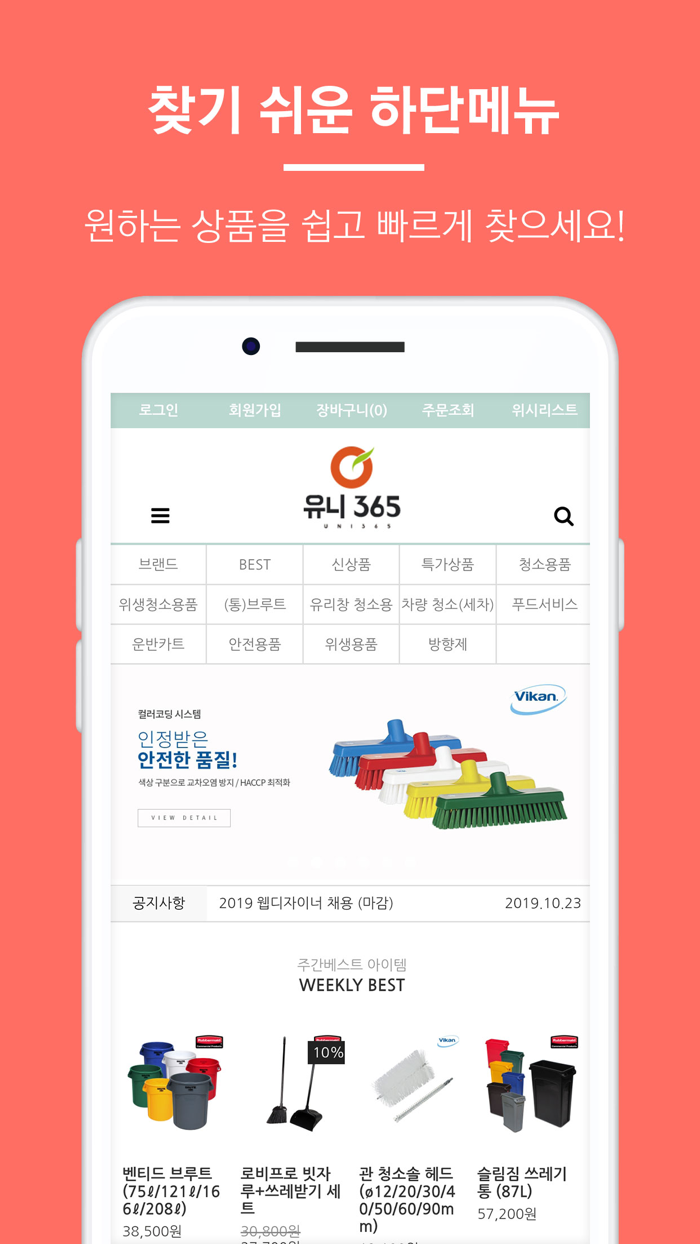 유니365 - 수입청소용품 No.1 쇼핑몰