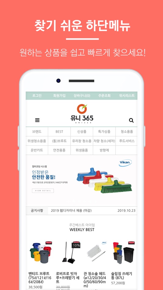 유니365 - 수입청소용품 No.1 쇼핑몰 - 2.0 - (iOS)