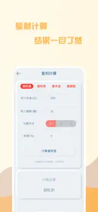 超能计算器 screenshot #6 for iPhone