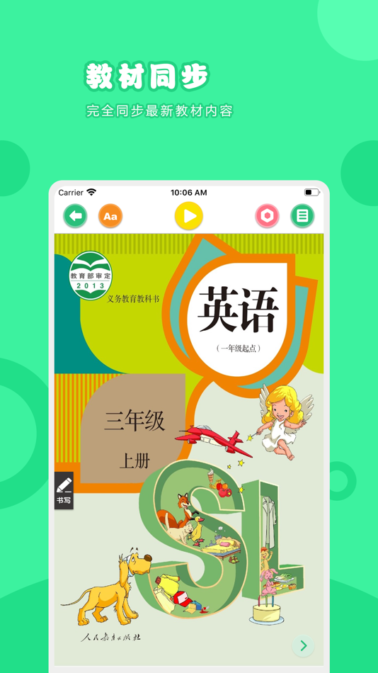 #1. 英语三年级上册-人教版小学英语点读教材 (iOS) 由: 卫英 肖