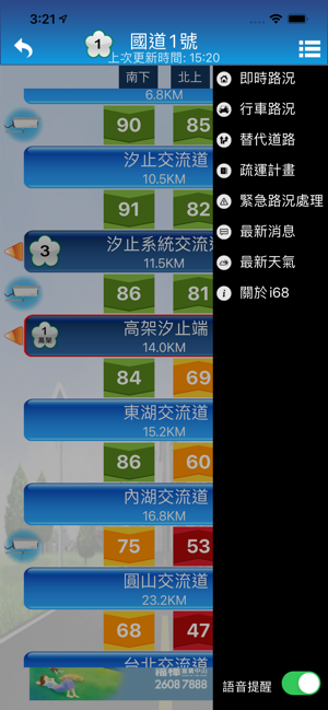 ‎i68即時路況 Screenshot