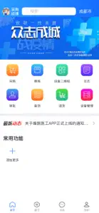 维易医疗器械维修 screenshot #1 for iPhone