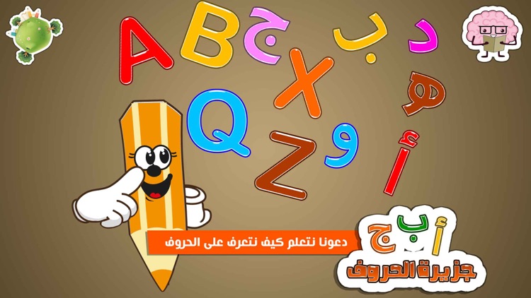 Letters Island Arabic English