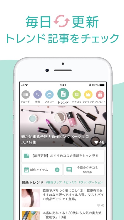 @cosme 化粧品・コスメのクチコミランキング&お買物 screenshot-3