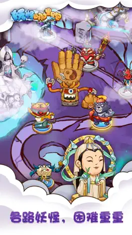 Game screenshot 妖怪别想跑 apk