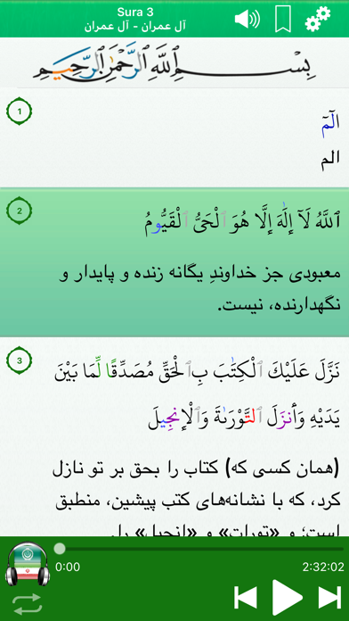 Screenshot #3 pour Quran Audio: Arabic and Farsi