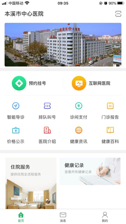 本溪市中心医院