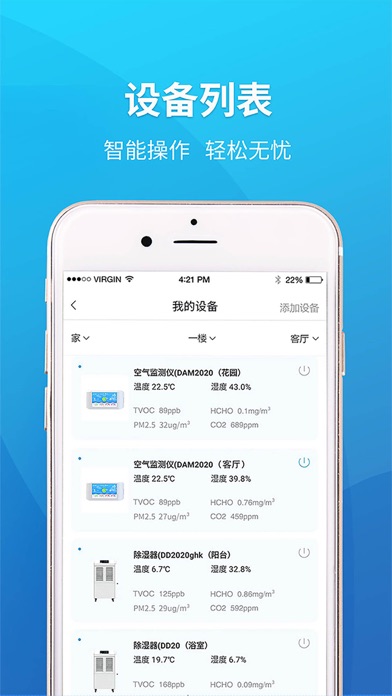 空气e管家-DTAI Screenshot