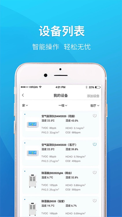 空气e管家-DTAI screenshot-3