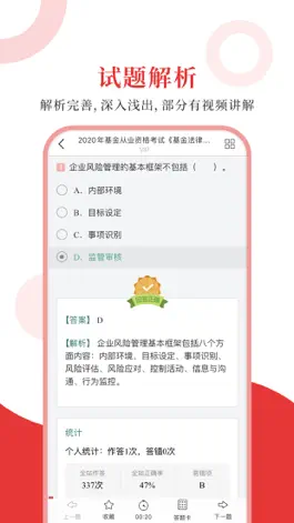 Game screenshot 基金从业圣题库 hack