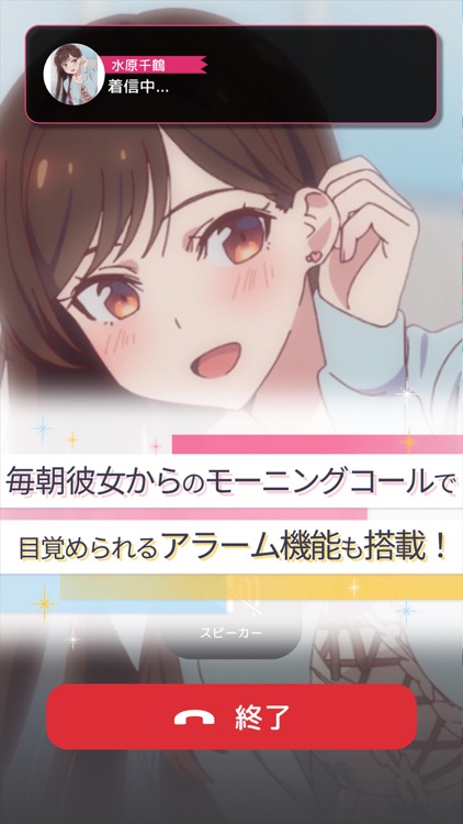 彼女、お借りします AIチャット&アラーム