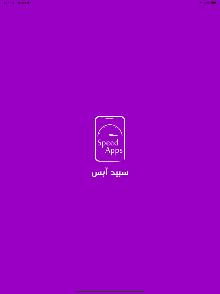 متجر سبيد آبس