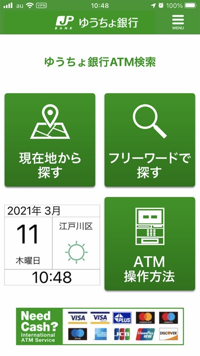 ゆうちょ銀行 ATM検索のおすすめ画像1