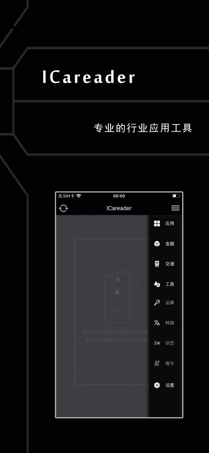 ICareader-智能卡NFC读卡器