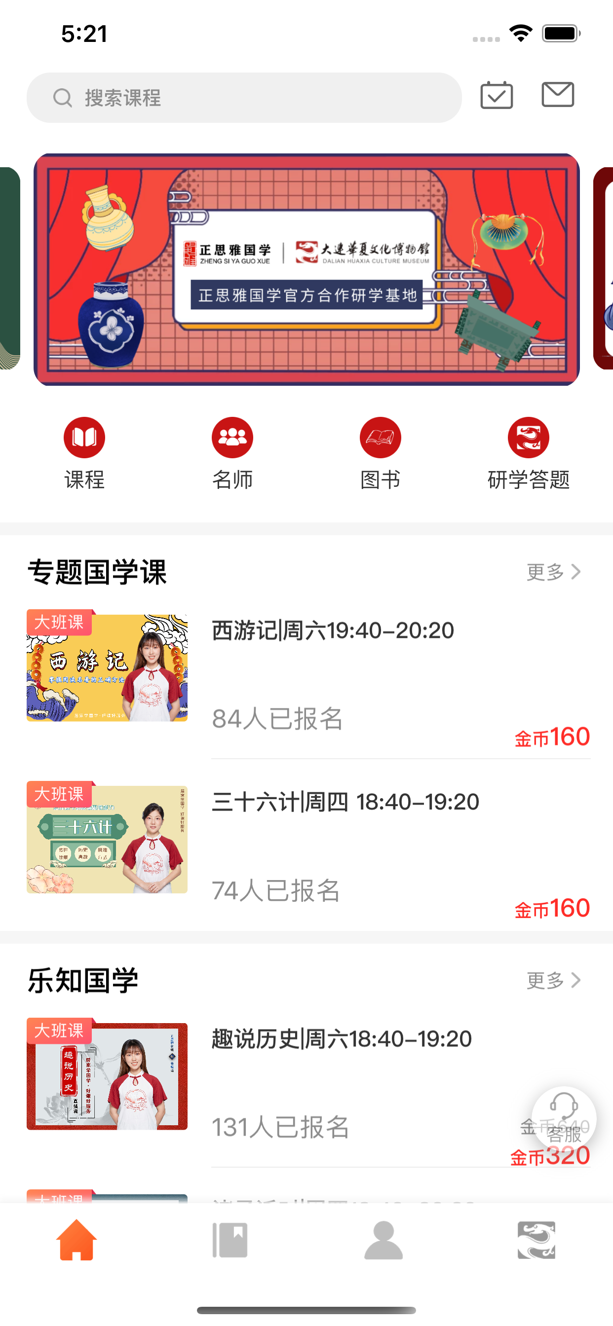 正思雅国学