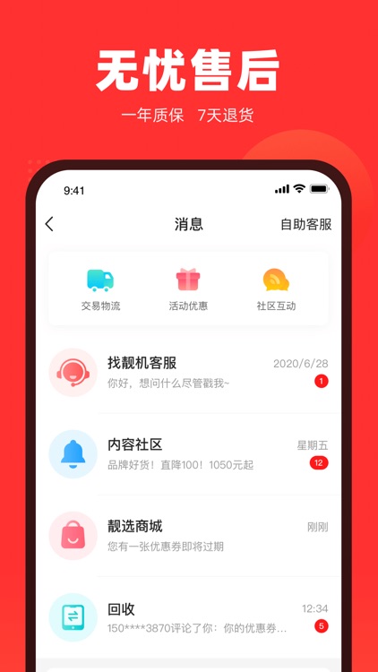 找靓机-二手手机交易平台 screenshot-3