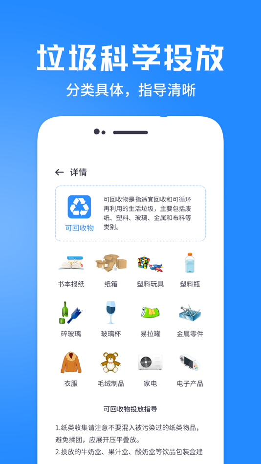 #2. 垃圾分类管家-垃圾分类查询助手 (iOS) 由: Changsha yuanli network technology co. LTD.