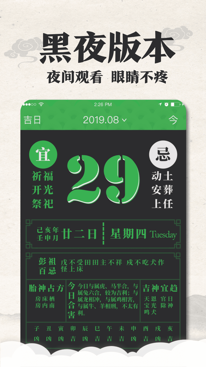 老黄历经典版-农历万年历择日结婚