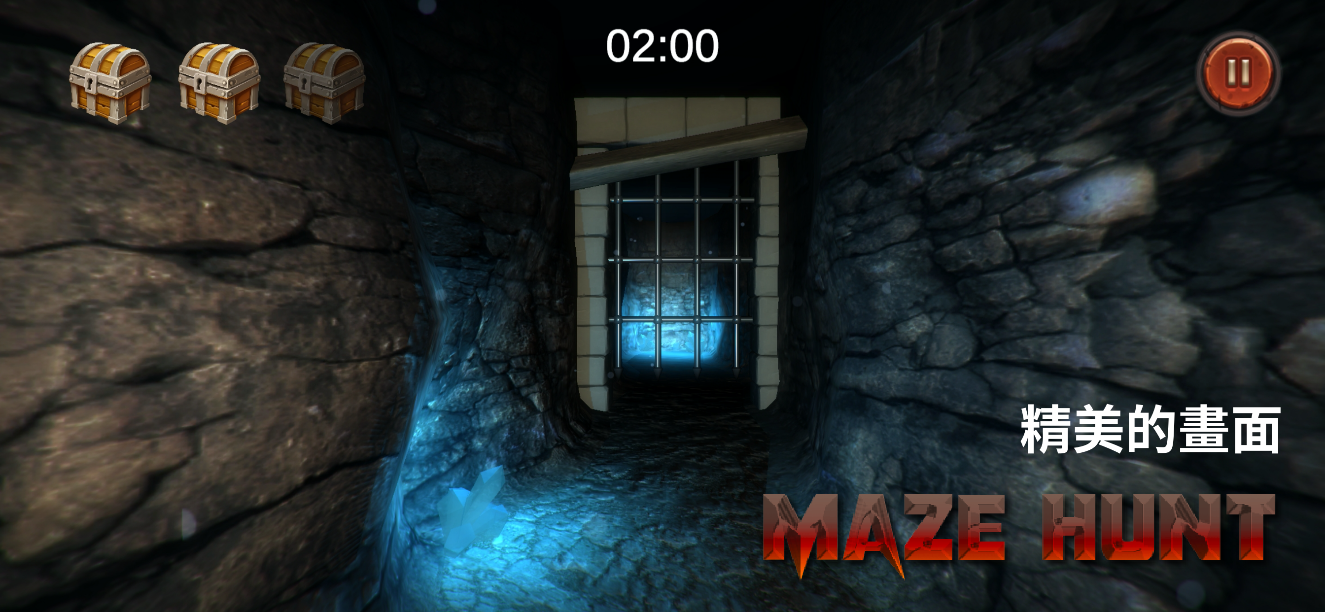 Ｍaze Hunt-3D迷宮尋寶