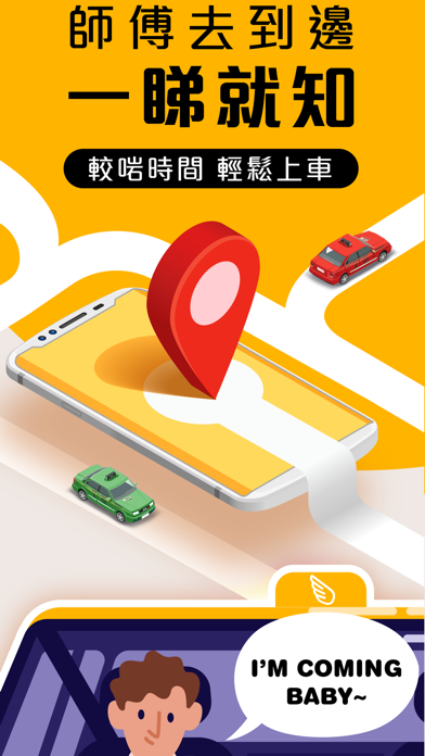 85飛的 - HK Taxi 香港Call的士Appのおすすめ画像8