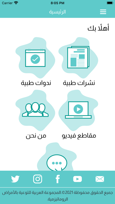 روماتيزم بالعربي Screenshot