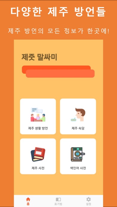 제줏말싸미 Screenshot